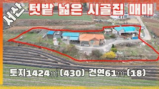 [물건번호2502]서산시 부석면  텃밭 넓은 시골집 급매 합니다,  시골주택이 2채 입니다,  비닐하우스 포함 매매 합니다,  텃밭이 넓어 유실수 나무 많이 심을 수  있어요.