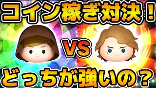 【ツムツム】三が日で復活！！人気のジェダイルークとアナキンはどちらが強いの？