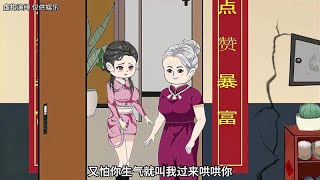 厚颜无耻的准婆婆竟然用大儿媳的钱给小儿子买房（上集）