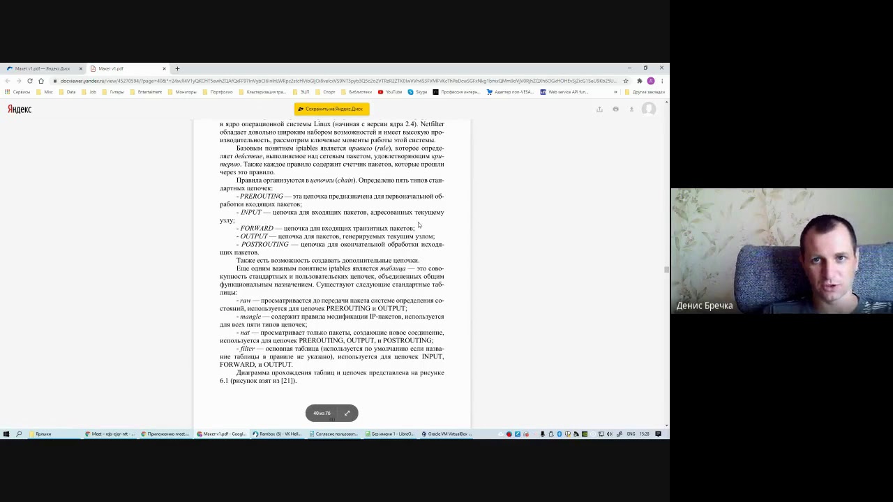 настройка Iptables Youtube