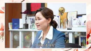 임오경 TV - 국회의원의 서재 10월호] 임오경 국회의원 편/국회도서관