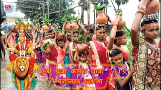 दुर्गापूजा कलश यात्रा 2019 पनसीहा दरभंगा  #कलशयात्रा!! लाखो भगतो की भयंकर भीड़ #Gopal_Roy