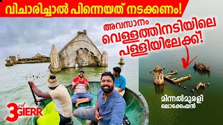 EP#13 - ജീവൻ പണയംവെച്ചാണ് ഈ പള്ളിയിൽ പോകുന്നത്! - Shettihalli Rosary Church - Hasan - Karnataka