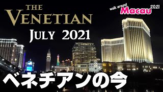 【ベネチアンマカオ】2021年7月観光客激減カジノリゾートの今 Walk around Macau 2021