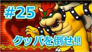 【スーパーマリオブラザーズエディション】  WORLD 8  ラスボス  クッパを倒せ!!【パズドラマリオ実況#25】