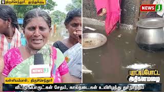 கனமழை காரணமாக 500க்கும் மேற்பட்ட கடைகள் சேதம்..!