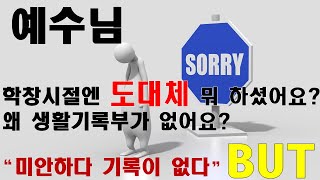 왜 청소년시절의 예수님은 없을까?   무슨일이 있었나...!!??