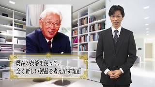 【ちょこゼミNo.414】盛田昭夫さんの言葉に学ぶ－そうだったのか、製品の創造力－