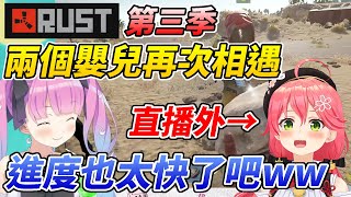 Rust第三季兩個嬰兒再次相遇！想蓋牧場的公主被告知了震驚的事實【姬森露娜／姫森ルーナ】【ホロライブ切り抜き】【HOLOLIVE中文】