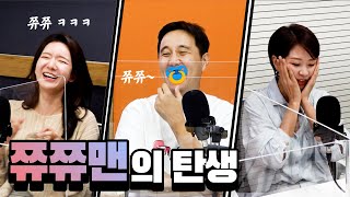 사랑꾼 이쮸헌은 오늘도 쮸쮸를 찾는다 ㅣ식장탈출 넘버원 27회(보이는 팟캐스트)