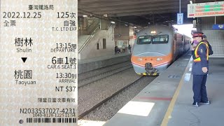 【台鐵】自強號 樹林→桃園 左側路程景