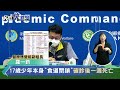 快新聞／死亡增168例！ 17歲少年本身「食道閉鎖」確診後一週亡－民視新聞