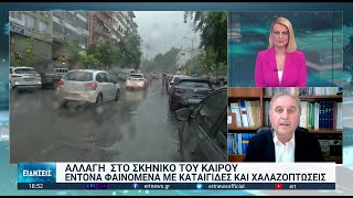 «Χαλάει» ο καιρός από το βράδυ της Παρασκευής (10/03) | 10/03/2023 | ΕΡΤ