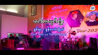 လမ်းယတွမ်ႏမွိုး Pa'O Song