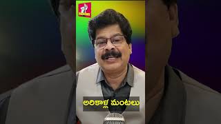 వెన్నతో అరికాళ్ళు, అరచేతులు మంటలు ఇట్టే తగ్గుతుంది! Burning Sensation in Feet!Muralimanohar #Shorts