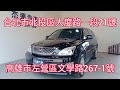 新車價226萬 2007年lexus rx350 只要25.9萬 車輛詳細介紹 上傳日期20230521