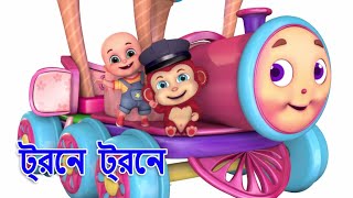 Humpty Railgadi o taar shobji Bondhura | Humpty the train and vegetables song | Jugnu kids bangla