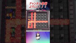 【ボンバーマン】目押し起爆パンチ