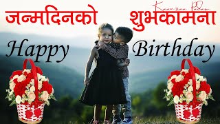 Janmadin Ko Subhakamana । Nepali Birthday Shayari । Nepali Birthday Wishes । Kaanxaa Padam