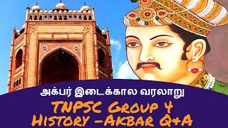 TNPSC Group 4-History -Akbar Q\u0026A|அக்பர்  இடைக்கால வரலாறு