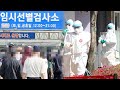 비수도권 300명대 확진…충청권은 '불안불안' / 연합뉴스TV (YonhapnewsTV)