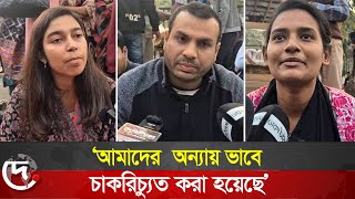 ‘যে ঘটনা চাকরিচ্যুত করা হয়েছে এরুকুম ঘটনায় চাকরিচ্যুত করা হয়না কাউকে’