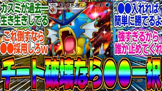 【ポケポケ】現環境で暴れ回ってる●●デッキをメタるにはどうするべき？さすがに強すぎて勝率がやばいがあのカードを採用するだけで簡単に勝てるってマジ？に対するみんなの反応集【ギャラドス】【ゲッコウガ】