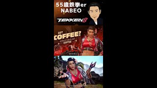 【55歳鉄拳er】鉄拳8新キャラ　アズセナ　プレイ動画！【TEKKEN8】