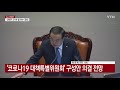 국회 오늘부터 정상화...코로나 3법 처리 ytn