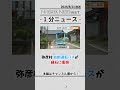 弥彦村自動運転バスが縁石に衝突　 弥彦　 自動運転　 バス　 事故　 交通事故