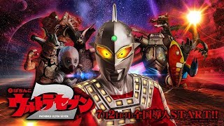 ぱちんこ ウルトラセブン2  PV