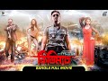 Kistimaat | কিস্তিমাত l Arifin Shuvoo | Achol l Full Bengali Movie l New Bangla Movie | Tiger Media
