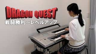 【ドラクエ 効果音】-戦闘勝利～レベルアップ- エレクトーン演奏 DRAGON QUEST 35th  #shorts