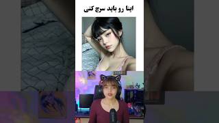 کدوم گزینه درسته؟ #ytshorts #funny #live #music #anime #cute #bts #music #tiktok #viral