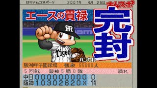 ワールドスタジアム5#030 ペナントレース 阪神VS中日 5回戦【実況】