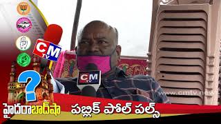 Public Talk On GHMC Elections 2020 || GHMC Elections 2020 || Vanasthalipuram || CMTV