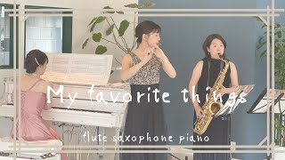 私のお気に入り　My Favorite Things フルート　サックス　ピアノ　リチャード・ロジャース