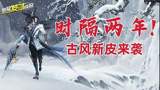 【荣耀发财快报】韩信新皮肤【傲雪梅枪】爆料！王者虎年限定竟联名鸿星尔克！