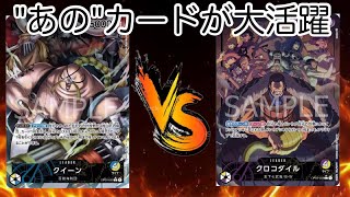 【ワンピカード】対戦動画/スペシャルゲストヤマモトさんvs酔っ払いシャイニングたけやまwww（青黄クイーンvs黄紫クロコダイル）