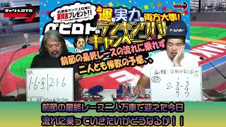 競輪予想ライブ「ベビロト」2024年09月20日【函館ミッドナイト競輪】芸人イチ競輪好きなストロベビーがミッドナイト競輪を買う