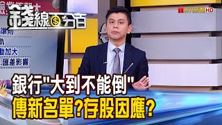 《金融存股必看! \