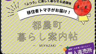 農の都は無人直売所だらけ？！－宮崎県都農町　#shorts