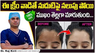 Best Skincare for Forehead Tan in Telugu || Forehead Tan Causes || Dr Raj Kirit || Celestee Clinic