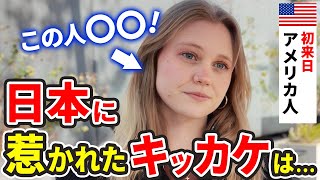 〇〇の参考に...初来日のアメリカ人が日本の文化に魅了される【外国人インタビュー】