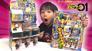 超本格的なブットバソウルマシンが作れちゃう テレビマガジン１月号 のふろくがすごすぎるwwww