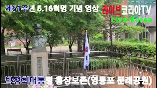 제61주년 5.16혁명 기념 영상