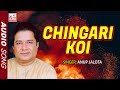 चिंगारी कोई भड़के | Anup Jalota | Chingari Koi Bhadke | KMI Music  Bank