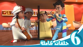 مغامرات منصور | حلقات الموسم الثالث المميزة | Mansour's Adventures | Season 3 Special Episodes