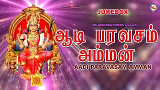 ஆடி பரவசம் அம்மன்|Aadi Paravasam Amman | Tamil Bhakthi Paadalkal | Hindu Devotional Song Tamil