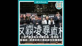 【動畫說時事】疾管署霸凌屬實 「土皇帝」遭拔官 #霸凌 #公務人員 #土皇帝 #疾管署 #衛福部 #咆哮 #摔公文 #暴力　#卓榮泰 #勞動部 #洪申翰 #行政院 #調查